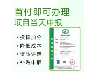 山东ISO14001认证办理费用流程补贴深圳优卡斯