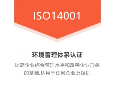 甘肃认证机构ISO14001环境管理体系认证条件深圳优卡斯