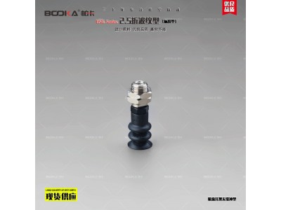 BOOKA供应BSG2.5折波纹型-真空吸盘托架无缓冲型
