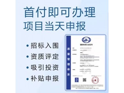 深圳优卡斯ISO9001体系认证费用补贴流程