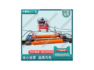 重庆LG-600液压钢轨拉伸机_钢轨拉伸器_铁路工务器材