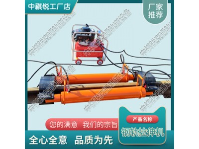 贵州液压钢轨拉伸机YLS-600_铁路用钢轨拉伸机