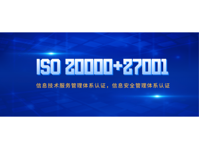 宁夏ISO认证ISO27001认证企业认证好处作用
