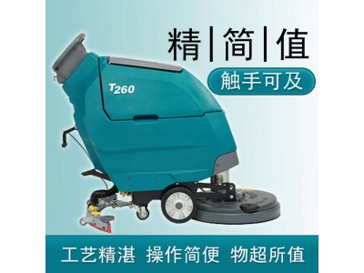 T260手推式洗地机全自动吸拖一体擦地机