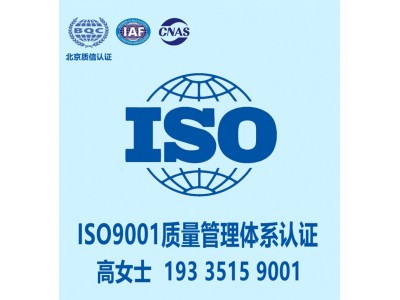 福建认证机构福建ISO9001认证福建ISO认证