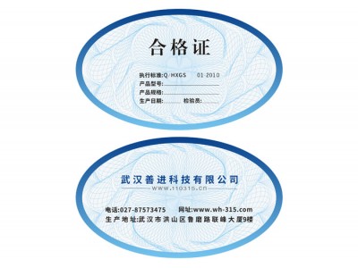 武汉肥料合格证设计印刷