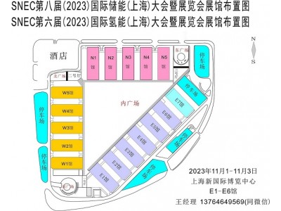 SNEC第八届2023国际储能技术和装备及应用上海大会展览会