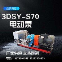 衡水厂家3dsy系列电动打压泵  压力自控电动试压泵