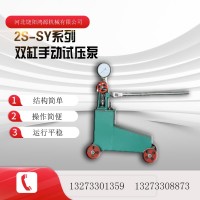 河北厂家2s-sy系列电动打压泵  压力自控电动试压泵