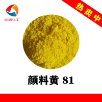 联苯胺黄H10G颜料黄81颜色鲜艳着色力高塑料色母颜料