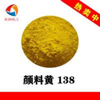 颜料黄138耐高温耐气候粉末涂料颜料