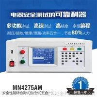 MN4275AM**性能综合测试仪五合一