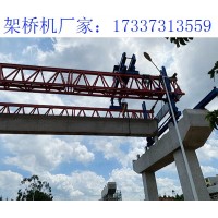 贵州遵义架桥机厂家 关于U型架桥机的特点