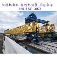 重庆架桥机出租公司出租30米120吨架桥机