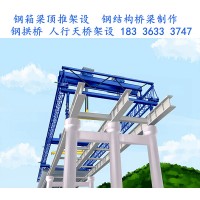 安徽钢结构桥梁安装公司介绍钢箱梁施工的一般规定