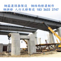 山东泰安钢结构桥梁安装公司架设的钢箱梁优势介绍