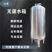 贵州鸿谦304不锈钢立式储罐卫生级水箱反渗透蓄水罐追求品质