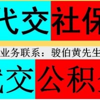 桂林2023年社保多少钱，桂林五险一金代缴，桂林代理社保平台