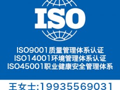 安徽三体系认证办理ISO9001质量管理体系认证流程