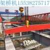 云南丽江120吨免配重铁路公路架桥机出租厂家