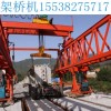 云南临沧免配重架桥机租赁厂家120t节段梁架桥机