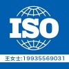 太原 9001质量管理体系-ISO认证流程及费用