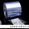 pvc热收缩膜交货及时「源鸿塑料包装」/柳州/安徽/河南
