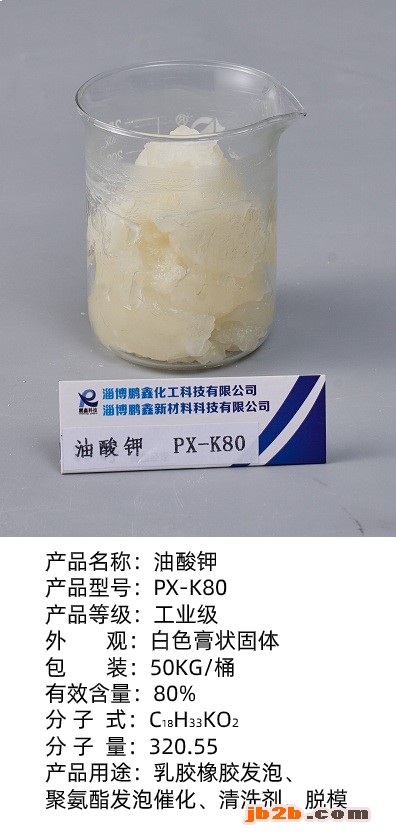 油酸钾K80