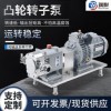 凸轮转子泵维修「德众泵业」高粘度泵|不锈钢泵经销@浙江杭州