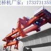 架桥机行走机构的维护方法 贵州六盘水架桥机厂家