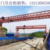 贵州贵阳龙门吊厂家 新产品的开发和新技术运用