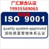 重庆iso9001认证质量体系认证重庆认证机构办理具体的流程