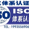 河南认证机构哪家好 河南iso认证中心ISO9001认证机构