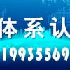 北京认证机构三体系认证机构办理流程介绍北京ISO9001认证