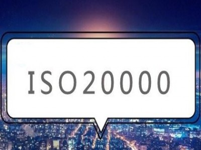 河南iso认证ISO20000信息技术服务管理体系认证好处