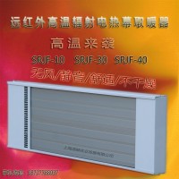 红外电热幕取暖器道赫SRJF-30厂家批发电热板