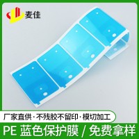 PE蓝色保护膜静电膜五金保护膜铝型材门窗保护膜PET模切保护膜