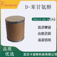 D-苯甘氨醇 56613-80-0 科研用 样品零售