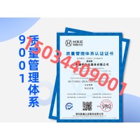福建ISO9001质量浙江ISO认证天津江西证书办理补贴