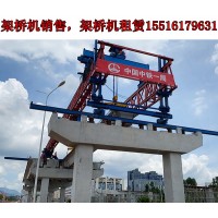 四川广元架桥机生产厂家架桥机保养办法