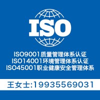 三体系认证 ISO认证公司 9001认证