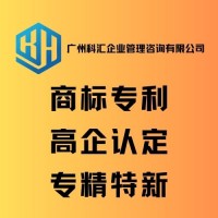 广州科汇 商标注册专业商标代理 知识产权商标服务