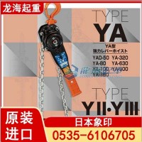 日本YAD-50型手扳葫芦用于起重牵引和伸拉龙海起重工具