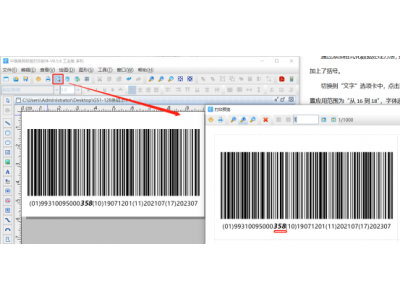 条码标签打印软件如何自定义设置条码下面部分数据样式