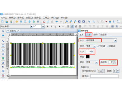 条码标签打印软件如何制作GS1-128条码（二）