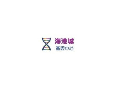 香港海港城基因中心胎儿性别检测准不准