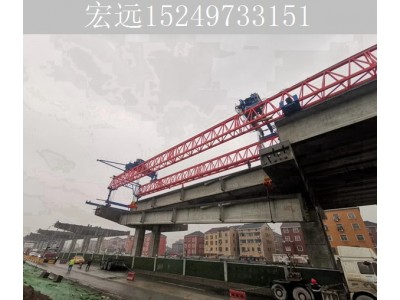 湖南铁路架桥机租赁公司 架桥机的调试