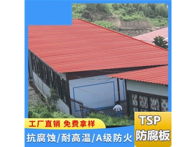 山东栖霞新型TSP防腐金属覆膜板 防腐蚀屋面瓦 覆膜金属瓦