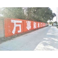 南昌邮政手绘墙体广告 墙面喷绘 公路标语施工