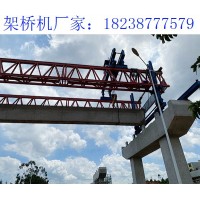 甘肃庆阳架桥机厂家 架桥机安全事故原因分析